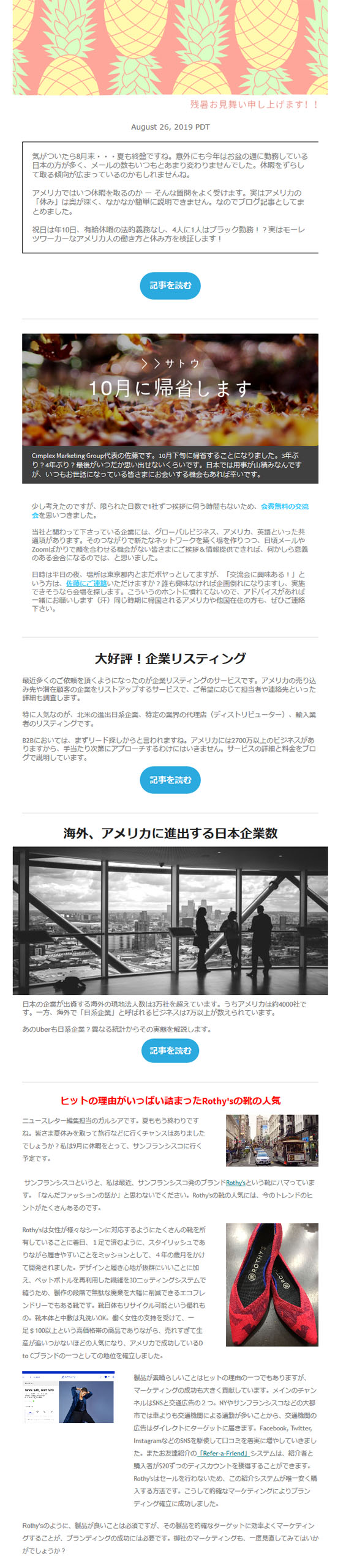 ロサンゼルス 夏