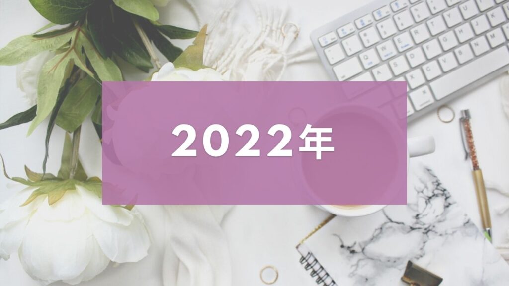 2022 アメリカの祝日